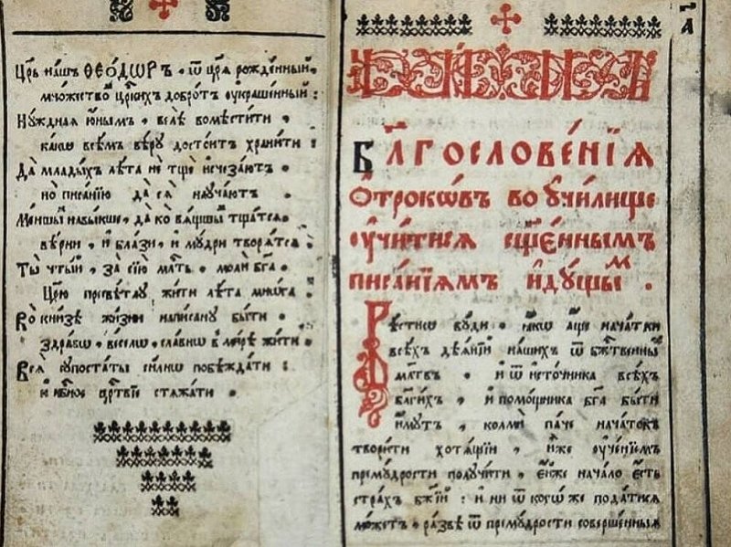 Букварь авторства Полоцкого 1679 г.