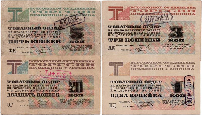Чеки Торгсина второго выпуска на 1, 3, 5 и 20 копеек