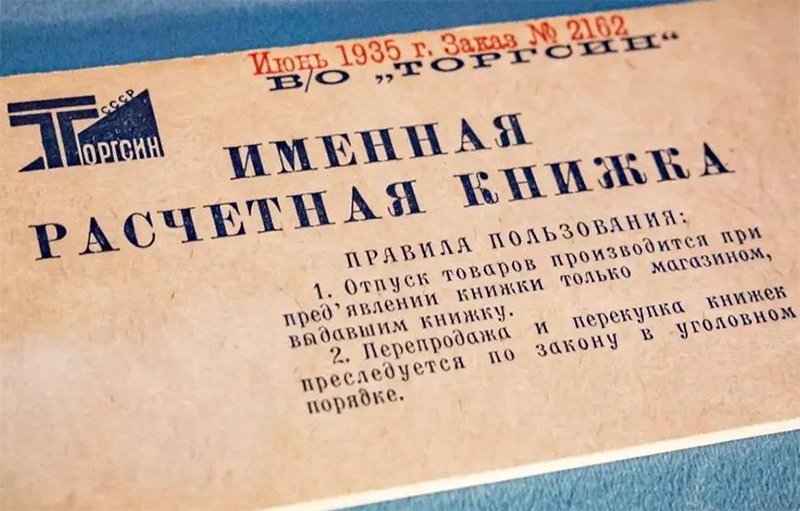 Обложка расчётной книжки Торгсина