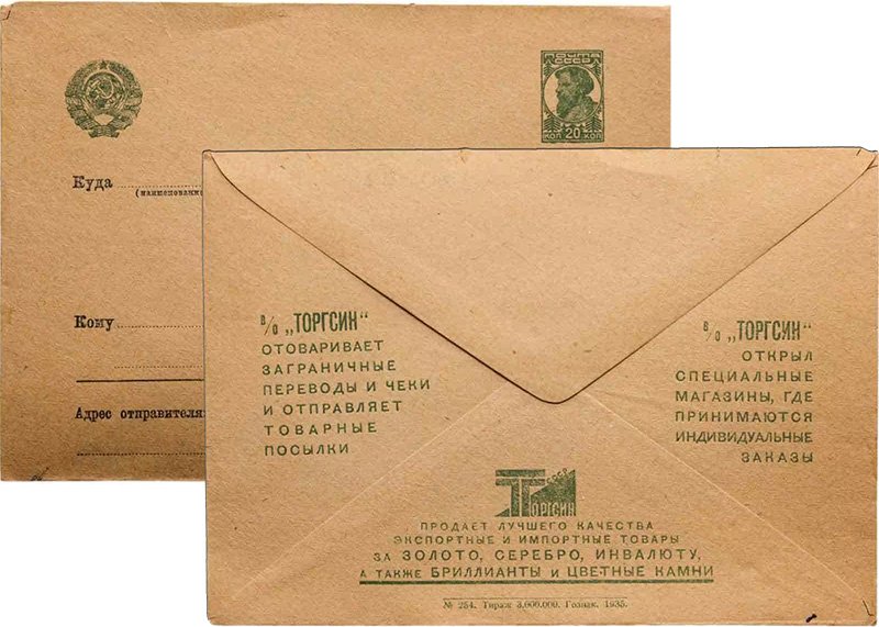 Рекламный конверт Торгсина