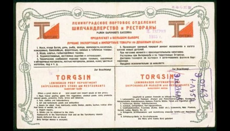 Рекламная открытка Торгсина для иностранных моряков