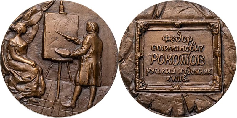 Медаль ЛМД к 250-летию художника