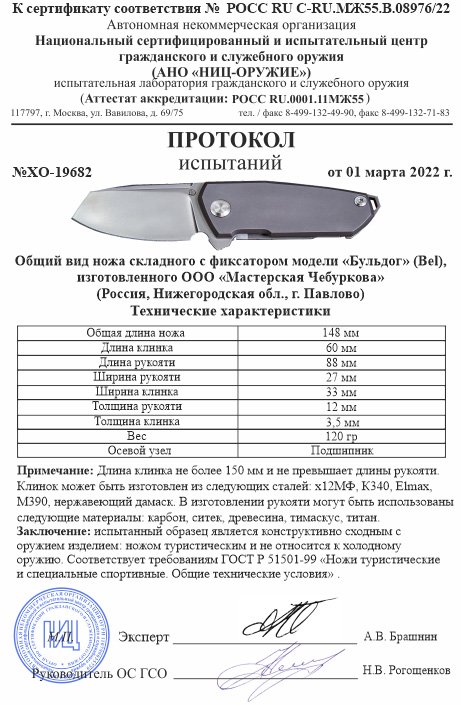 Нож складной с фиксатором Чебуркова «Бульдог»