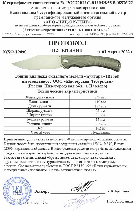 Нож складной с фиксатором Чебуркова «Бунтарь»