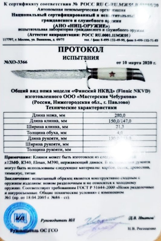 Нож нескладной Чебуркова «Финский НКВД»