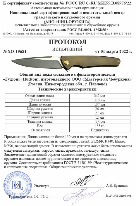 Нож складной с фиксатором Чебуркова «Гудзон»