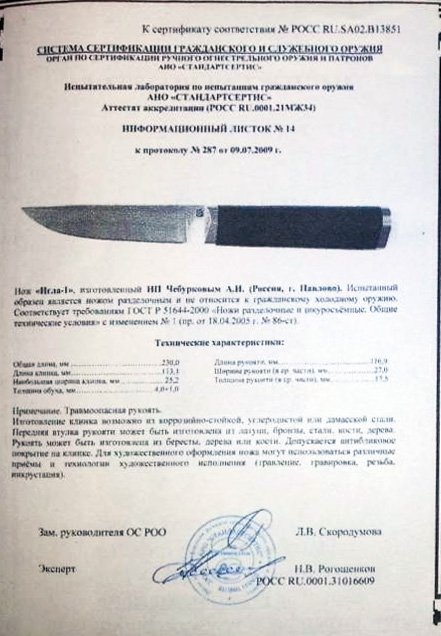 Нож нескладной Чебуркова «Игла-1»