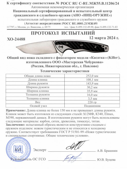 Нож складной с фиксатором Чебуркова «Касатка»