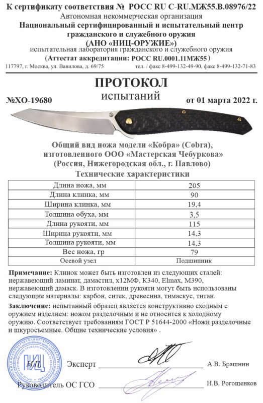 Нож складной с фиксатором Чебуркова «Кобра»