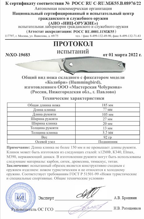 Нож складной с фиксатором Чебуркова «Колибри»