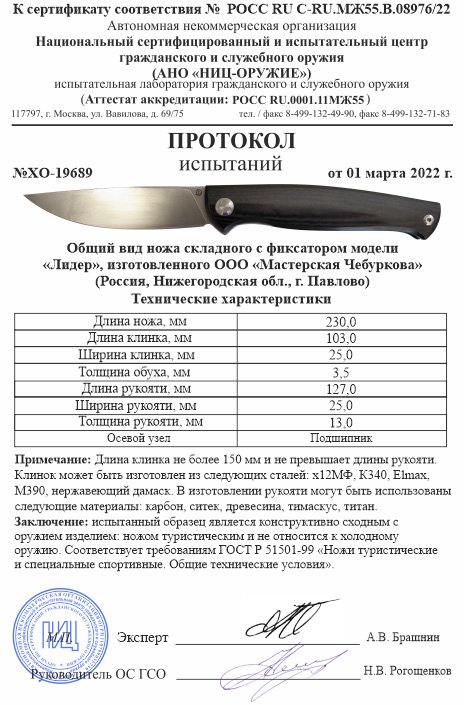 Нож складной с фиксатором Чебуркова «Лидер»