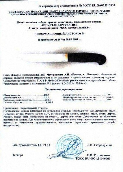 Нож нескладной Чебуркова «Лопарь»