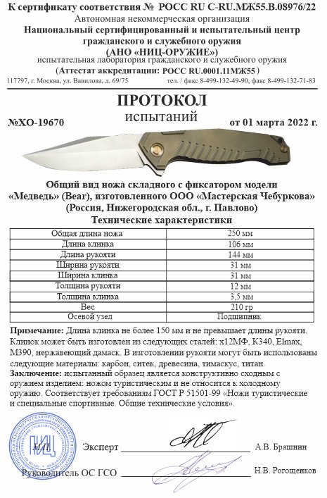 Нож складной с фиксатором Чебуркова «Медведь»