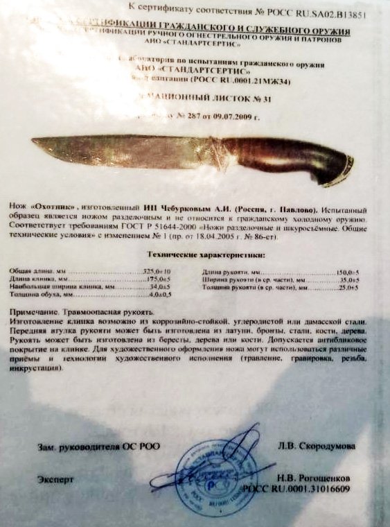 Нож нескладной Чебуркова «Охотник»