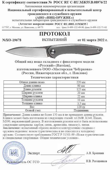 Нож складной с фиксатором Чебуркова «Русский»