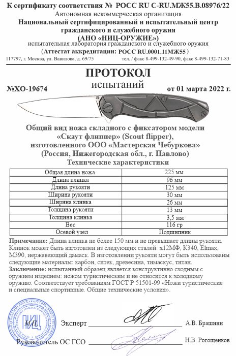 Нож складной с фиксатором Чебуркова «Скаут флиппер»