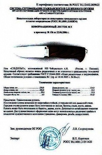 Нож нескладной Чебуркова «Следопыт»