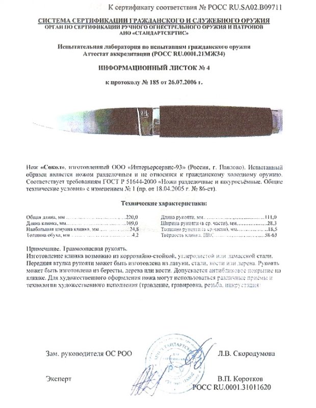 Нож нескладной Чебуркова «Сокол»