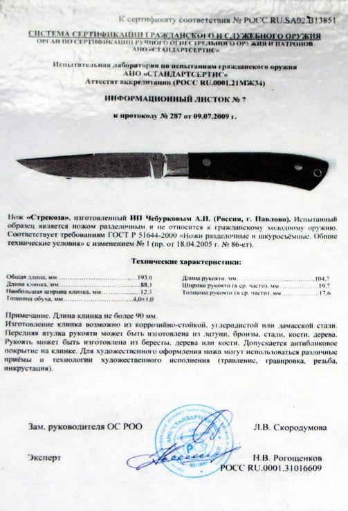 Нож нескладной Чебуркова «Стрекоза»