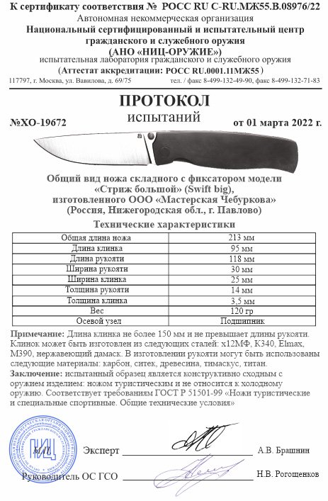 Нож складной с фиксатором Чебуркова «Стриж большой»