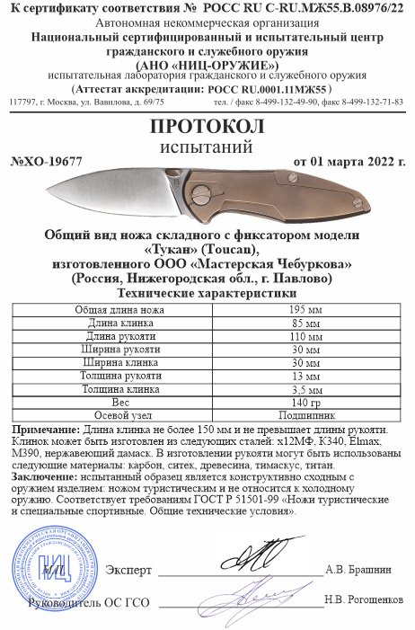 Нож складной с фиксатором Чебуркова «Тукан»