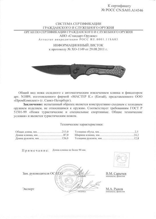 Нож с автоматическим извлечением клинка «Мастер К» N1889