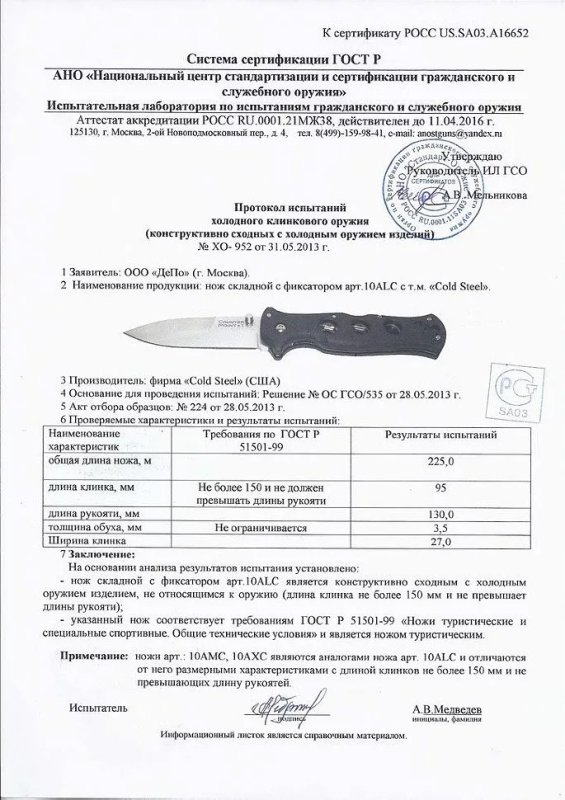 Cold Steel 10ALC (10AMC, 10AXC)