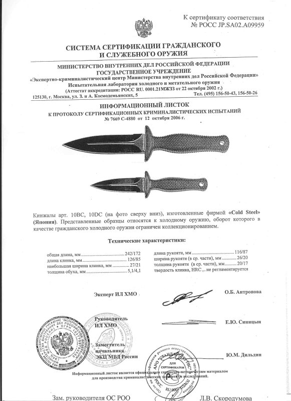 Cold Steel 10BC, 10DC