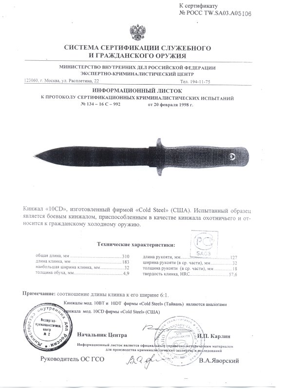 Cold Steel 10CD (10DT, 10BT)