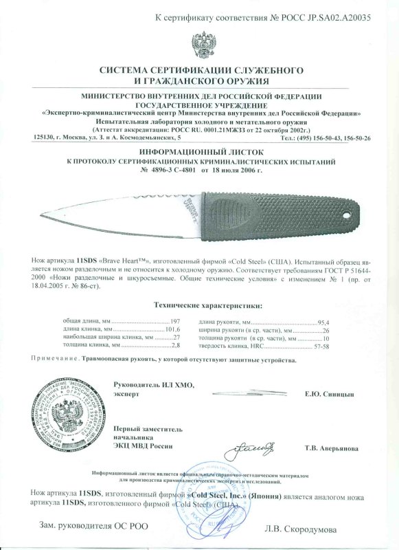 Cold Steel 11SDS Brave Heart