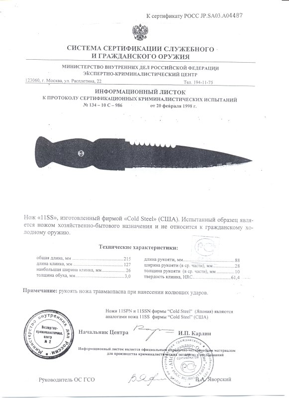 Cold Steel 11SS (11SPN, 11SSN)