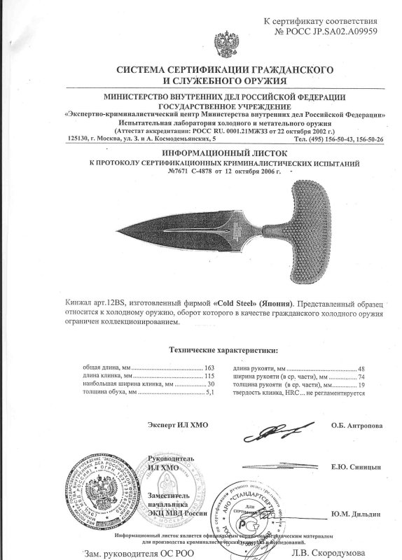 Cold Steel 12BS Safe Maker I