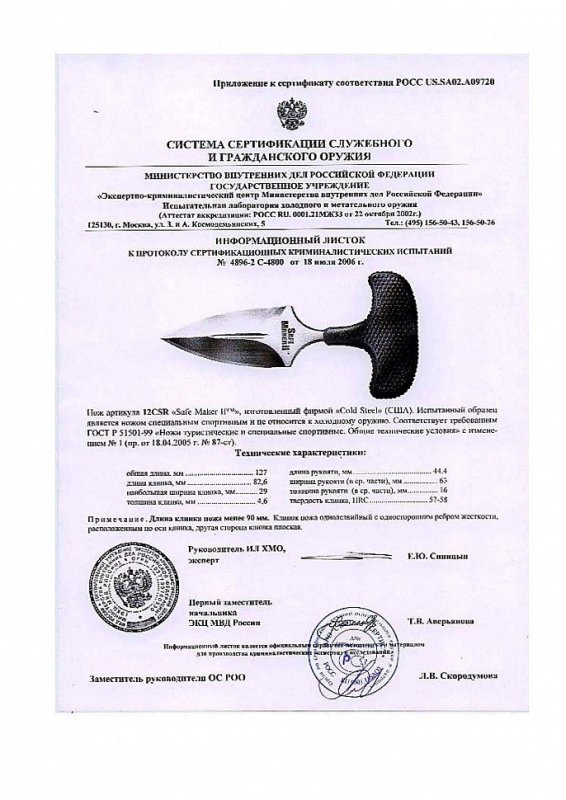 Cold Steel 12CSR Safe Maker II