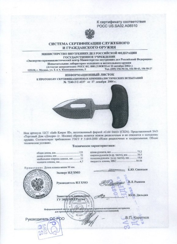 Cold Steel 12CT Safe Keeper III