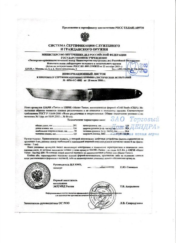 Cold Steel 13ANR, 13BNR