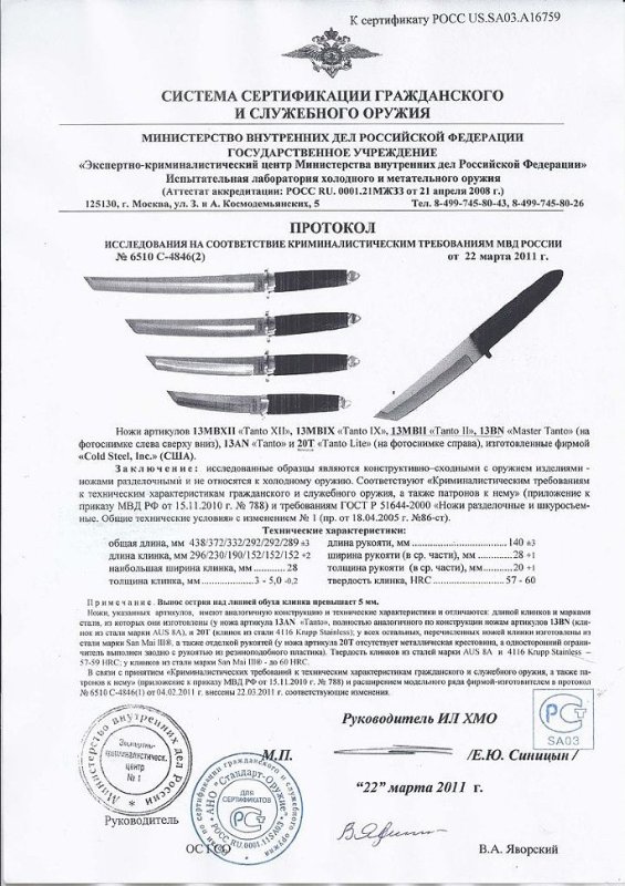 Cold Steel 13MBXII, 13MBIX, 13MBII, 13BN, 13AN, 20T