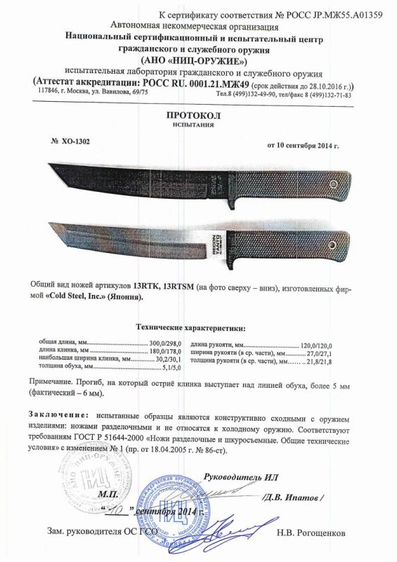 Cold Steel 13RTK, 13RTSM