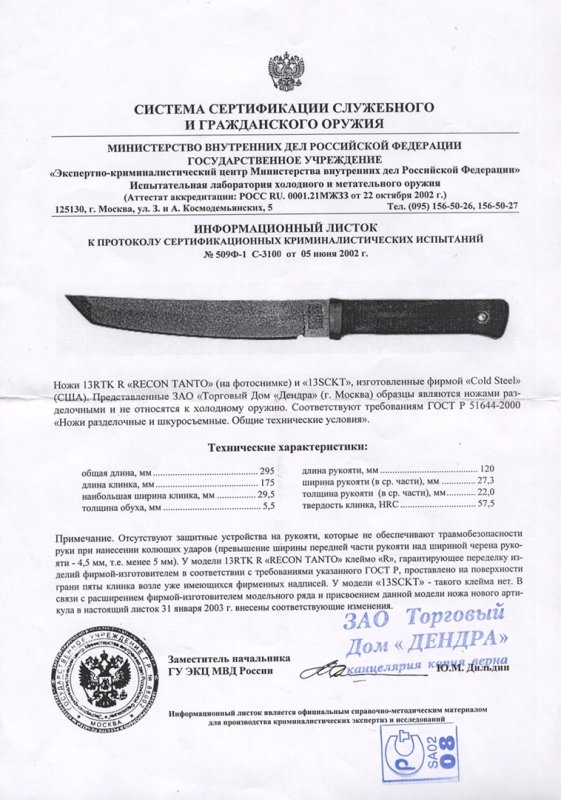 Cold Steel 13RTK R, 13SCKT