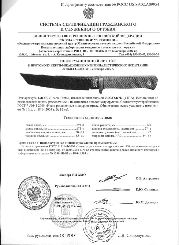 Cold Steel 13RTK Recon Tanto