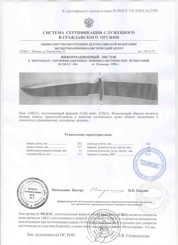 Cold Steel 14R1J (39LDAC)