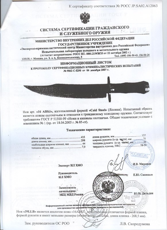 Cold Steel 16ABSJ (39LLB)