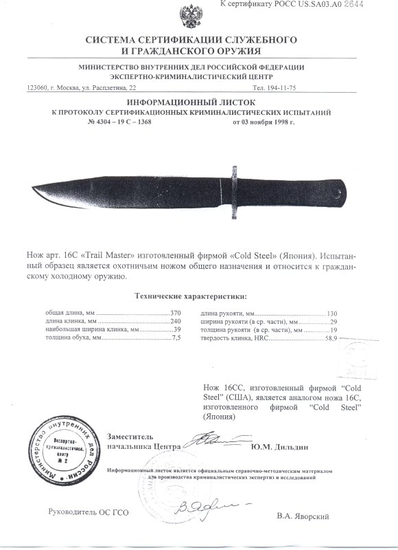 Cold Steel 16C, 16CC