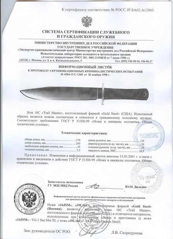 Cold Steel 16C (16JCM, 39L16C)