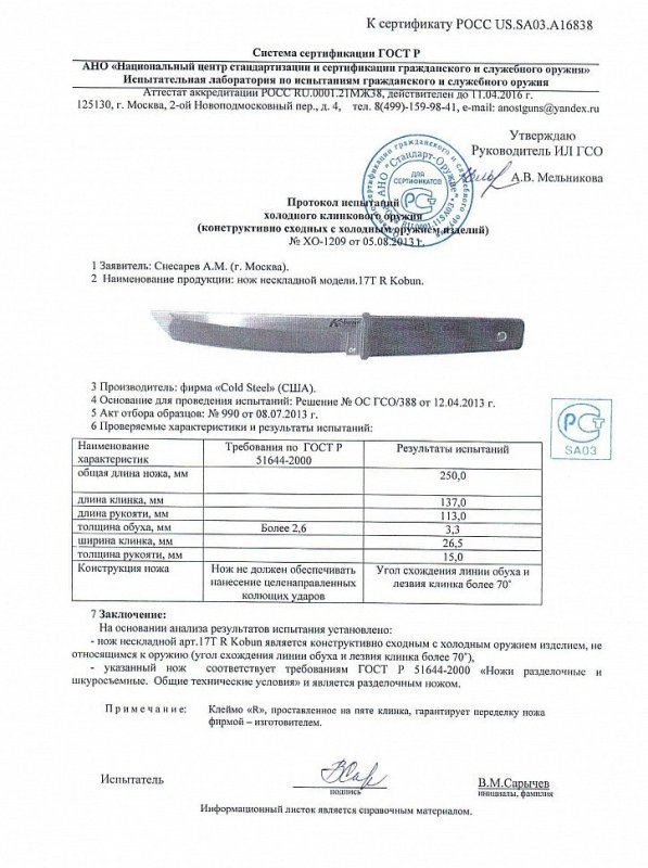 Cold Steel 17T R Kobun