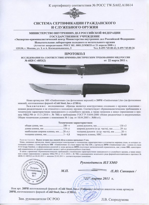 Cold Steel 18H, 20PH