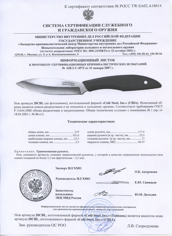 Cold Steel 20CBL Canadian Belt Knife