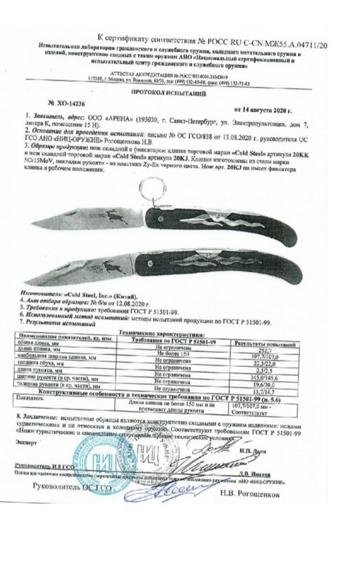 Cold Steel 20KK, 20KJ