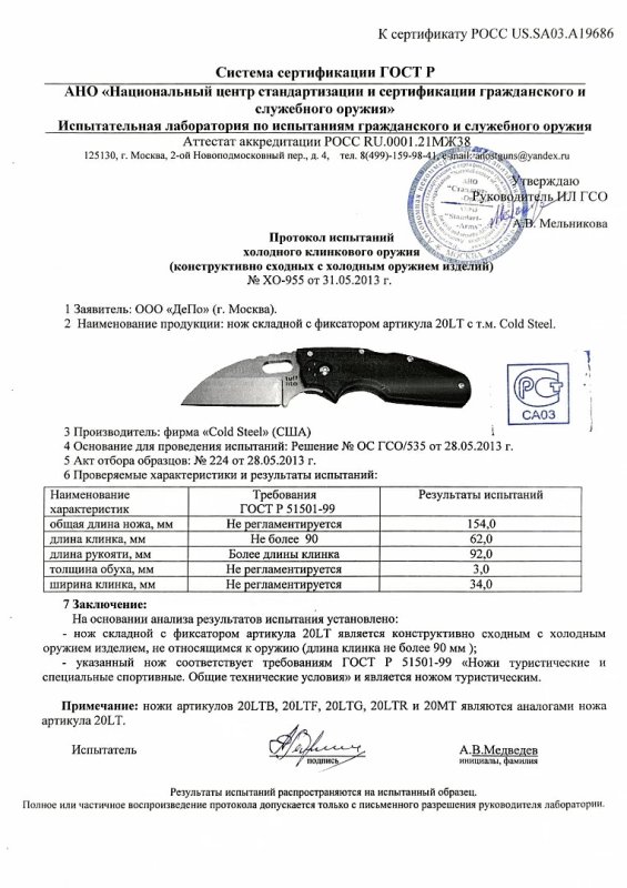 Cold Steel 20LT (20LTB, 20LTF, 20LTG, 20LTR, 20MT)