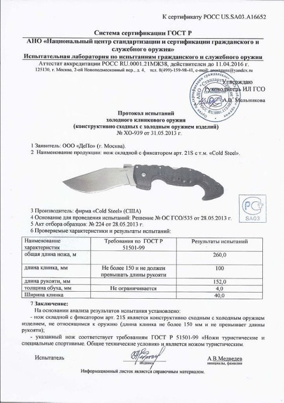 Cold Steel 21S Spartan