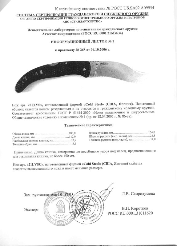 Cold Steel 21XVS (21LVSC)